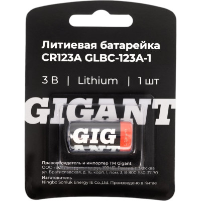 Литиевая батарейка Gigant Lithium CR123A 1 шт. GLBC-123A-1