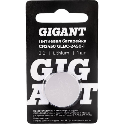 Литиевая батарейка Gigant Lithium CR2450 1 шт. GLBC-2450-1