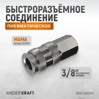 Пневматическое быстроразъёмное соединение 3/8"F WIEDERKRAFT WDK-830SFA