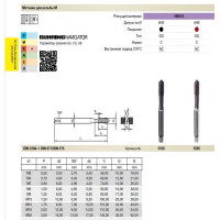Метчик Guhring M10, 6HX, DIN371, тип GG, HSS-E, Fire 5595 10,000