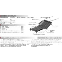 Защита картера АвтоБРОНЯ для Hyundai H1 1997-2004/Starex 1997-2004, st 2mm, 111.02325.1