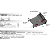 Защита картера и КПП АвтоБРОНЯ для Ford Edge 2014-2015, с крепежом, 111.01837.1
