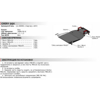 Защита картера и КПП АвтоБРОНЯ для Chery QQ6 2008-2010, с крепежом, 111.00905.1