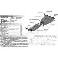 Защита КПП АвтоБРОНЯ Subaru Forester АКПП 2013-2016 2016-2018, st 2mm, 111.05420.2