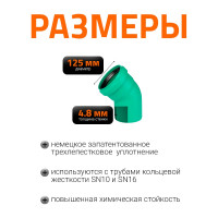 Отвод Ostendorf ливневой канализации 125 мм, 45 градусов 771420