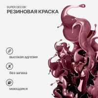 Резиновая краска SUPER DECOR №13 Гранат, 1 кг 4630024701070