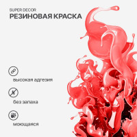 Резиновая краска SUPER DECOR №05 Алые паруса, 12 кг 4630024700493