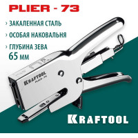 Мощный стальной плайер KRAFTOOL HD-73 тип 73 (6-12 мм) 3173