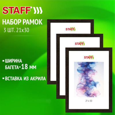 Рамка 21x30 см со стеклом Staff Комплект 3 штуки, багет 18 мм Мдф, Grand, цвет венге 391333
