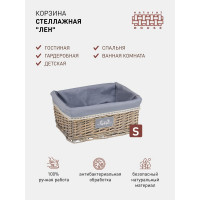 Стеллажная корзина Natural House лен EW-20 S