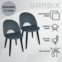 Стул BRABIX Luna Cf-070 2 шт., серый велюр, усиленный металлический каркас, черный 532770