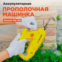 Ручная аккумуляторная прополочная машинка Musashi Легкая прополка WE-750
