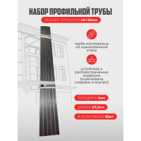 Набор профильной трубы АКТИВАГРО.РФ 40x20 мм, 97.3 см, 10 шт. 146
