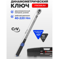 Динамометрический ключ щелчкового типа Forsage Premium с быстрой фиксацией, 40-220 Нм, 1/2", в пластиковом кейсе F-6474535(48604)