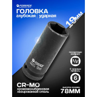 Головка ударная глубокая 6-гранная 19 мм, 1/2"DR Forsage F-4458519(6805)