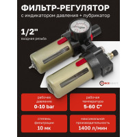 Блок подготовки воздуха Forcekraft 1/2" фильтр-регулятор+лубрикатор 10Мк, 1400 л/мин, 0-10bar, рабочая температура 5-60 FK-BFC4000 FK-BFC4000(54427)