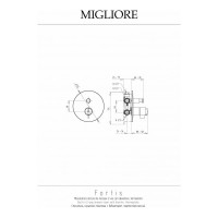 Смеситель Migliore FORTIS скрытого монтажа, термостат, 2-х позиционный, с девиатором, хром 18673