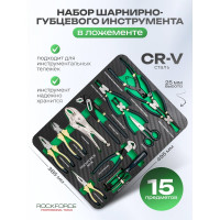 Набор шарнирно-губцевого инструмента Rockforce 13пр., в ложементе RF-K5136(51386)