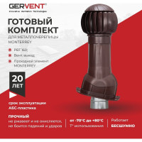 Комплект вентиляции для металлочерепицы Monterrey Gervent коричневый КОММ/кор
