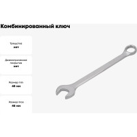 Ключ комбинированный YATO 48мм YT-00765 371300765 092 1