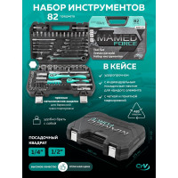Набор инструментов profi 82пр. 1/4",1/2"(6гр)(4-32мм) MAMEDFORCE MF-4821-5(54637)