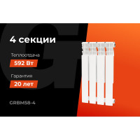 Биметаллический радиатор bim 500/80 4 секции Gigant GRBM58-4