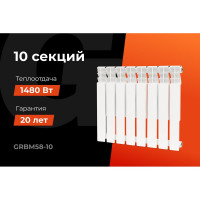 Биметаллический радиатор bim 500/80 10 секций Gigant GRBM58-10
