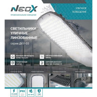 Светильник уличный Neox сд ДКУ-03 200Вт 230В 5000К 26000Лм 130лм/вт линзованный ip65 4690612042831