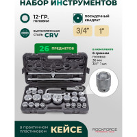 Набор инструментов Rockforce ударных 26пр, 3/4'' 1''(12гр.), в кейсе RF-68262-9(56226)