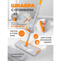 Швабра с отжимом WMC TOOLS для влажной/сухой уборки WMC-04PR(57109)