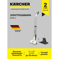 Электрошвабра Karcher EWM 2 EU 1.056-310.0
