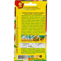 Семена АЭЛИТА Перец острый Горячее сердце 00-00597054