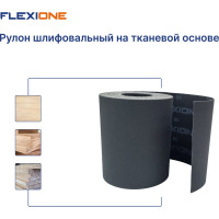 Рулон шлифивальный на тканевой основе SC 200 мм, 25 м, P220 Flexione 30000816