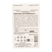 Морковь АРТИКУЛ Витаминная среднеспелая 4607089744748