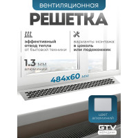 Решетка вентиляционная 480x60 мм, алюминий GTV KK-W60800-M0