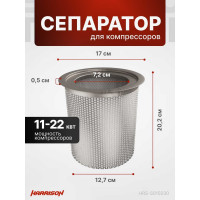 Сепаратор (маслоотделитель) для компрессоров мощностью 11-22 кВт Harrison HRS-S015030