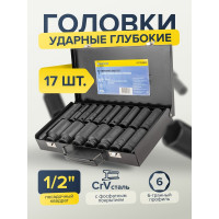 Набор головок ударных глубоких 17 предметов, 1/2"DR (10, 12-19, 21, 22, 24, 27, 30, 32, 34, 36 мм) в кейсе Partner PA-417782MPB(15212)