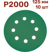 Шлифовальные круги 10 шт, 125 мм, P2000 Vitatools GR-125-P2000-10-8
