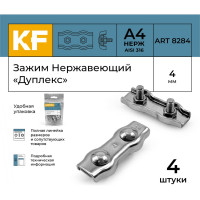 Нержавеющий зажим KREPFIELD 4 мм, дуплекс, art 8284, А4, 4 шт. 8284А4ЗАЖИМ4ММ-4