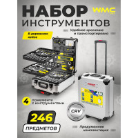 Набор инструментов WMC TOOLS в алюминиевом кейсе, 246 предметов WMC-40246(57275)