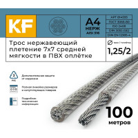 Нержавеющий трос в пвх оплетке KREPFIELD 1,25/2,0 мм, сталь а4, плетение 7x7, средней мягкости, 100 м 814593А4ТРОС1,25х2,0ММ-100
