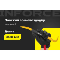 Лом-гвоздодер Inforce обрезиненная рукоятка 300x22x14мм 06-16-28