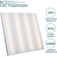 Светильник светодиодный Армстронг 40Вт, 4800lm, 4000к, ip40, опал ВСЕСВЕТОДИОДЫ vs202-40-op-4k
