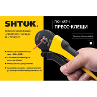 Пресс-клещи SHTOK ПКМ-16вт-4, 03214