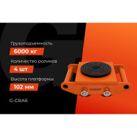 Транспортно-роликовые платформы CRA6 6 тонн Gigant G-CRA6