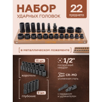 Головки ударные 1/2" DR, набор 22 предмета, 6-гр. FORSTIME FT-50221MPB(57681)