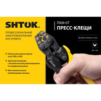 Пресс-клещи SHTOK ПКМ-6Т, Point Style, 03015