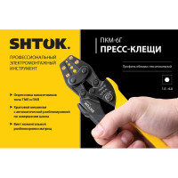 Пресс-клещи SHTOK ПКМ-6Г, Hex Style 03016
