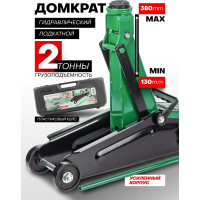 Домкрат подкатной гидравлический Rockforce 2т ( h min 130мм. h max 380мм) в кейсе RF-T83000F(54652)