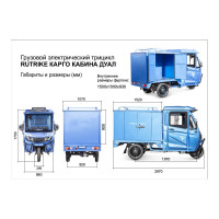 Грузовой электротрицикл Rutrike КАРГО Кабина Дуал серый 024460-2757
